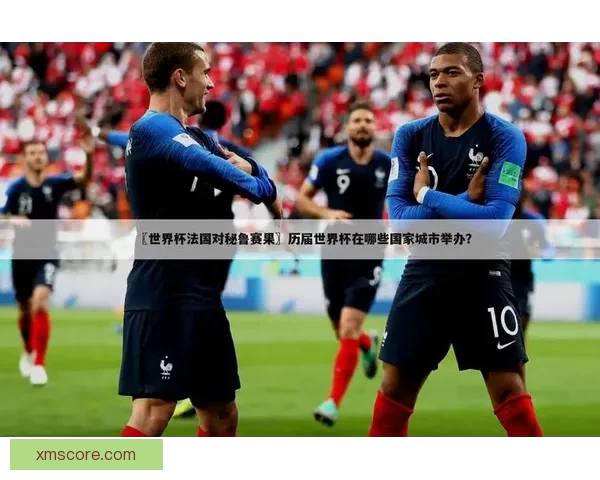 世界杯竞猜胜负策略全解析助你精准预测赛果技巧指南